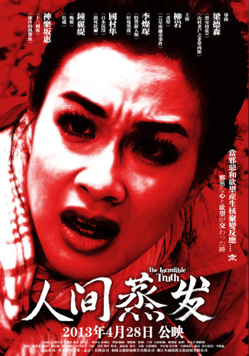 《人間蒸發》發人物概念海報