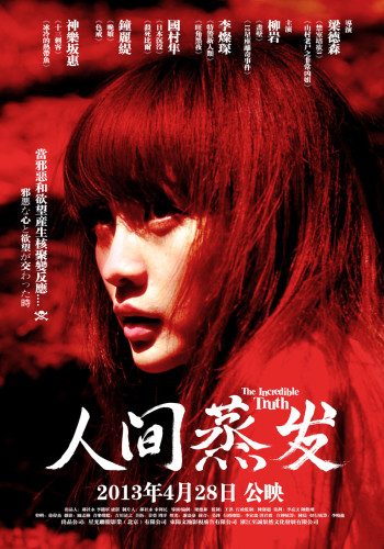 《人間蒸發》發人物概念海報