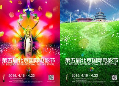 第五屆北京國際電影節海報曝光