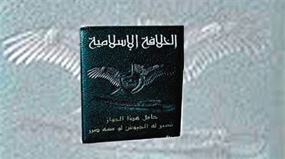 ISIS發(fā)放的“伊斯蘭國”護(hù)照，封面上除了有“伊斯蘭哈里發(fā)國”字樣外，還有該組織的旗幟。