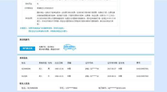 1月4日在郵箱中提示出票成功，并提供了出票號。