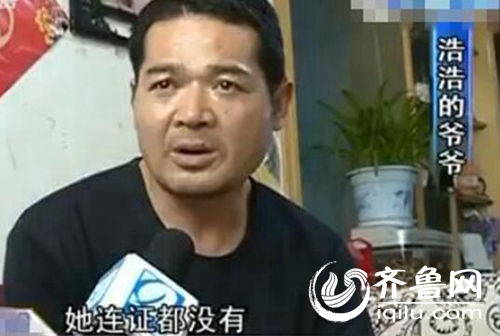 孩子爺爺稱老師沒有證，希望幼兒園開除她。