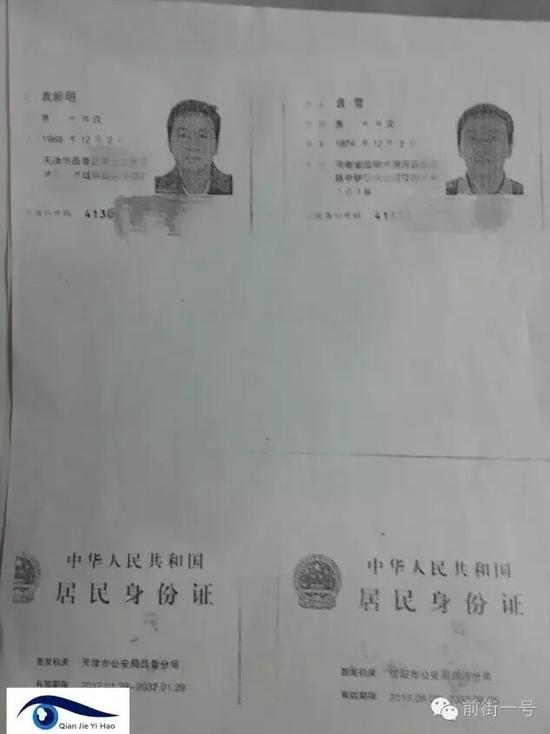 李律師提供的袁雪和袁新民的兩個身份證復印件，登記地址分別為天津和河南信陽。