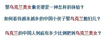 烏克蘭號稱是“美女成災”，世界知名旅游雜志《游客文摘》曾評選全球十大“美女之都”，烏克蘭首都基輔高居榜首。