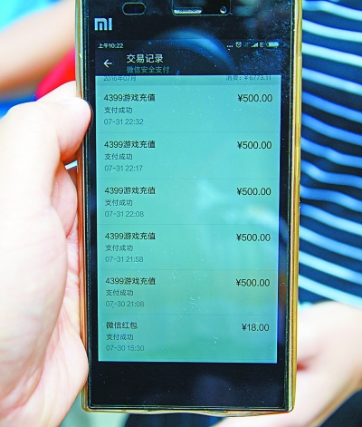 圖為手機(jī)中的充值交易記錄。