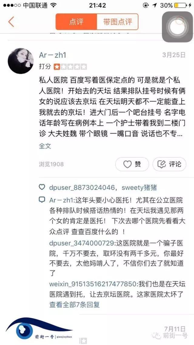 9月11日中午，前街一號記者以患者身份來到北京中醫藥大學東方醫院，記者在掛號窗口簡單咨詢后，一名卷發女子主動和記者搭訕，當得知記者想掛婦科專家號后，她向記者推薦了北京京壇醫院。她稱，自己就曾患有婦科炎癥，在京壇醫院治療后痊愈，“京壇醫院治療婦科是權威，不用排隊。”