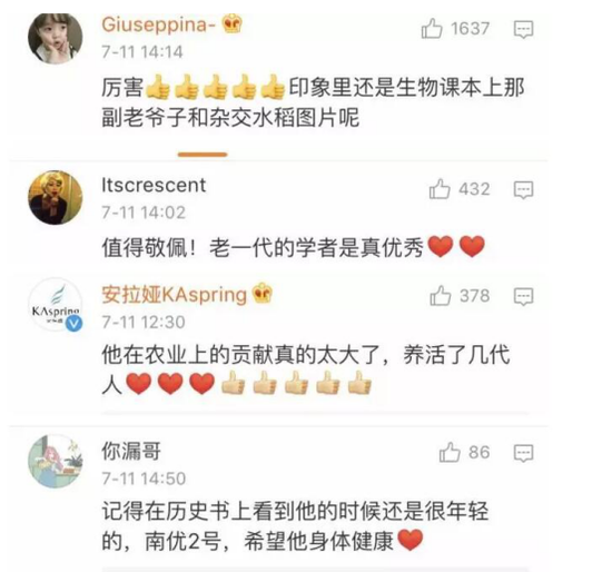 網友們紛紛在微博評論中向袁老表達敬意。 網絡截圖