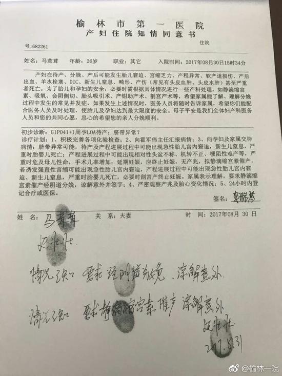 2。 《護理記錄單》記載產(chǎn)程中家屬三次拒絕記錄；