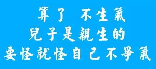 爸爸陪娃寫作業 感受下這排山倒海的憤怒吧