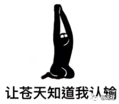 PGone又教給我們一個(gè)新詞：虐粉。