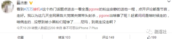 PGone又教給我們一個(gè)新詞：虐粉。