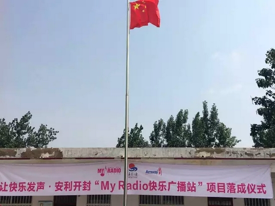 升國旗、做體操、玩兒游戲，有了廣播站，全部實現了！