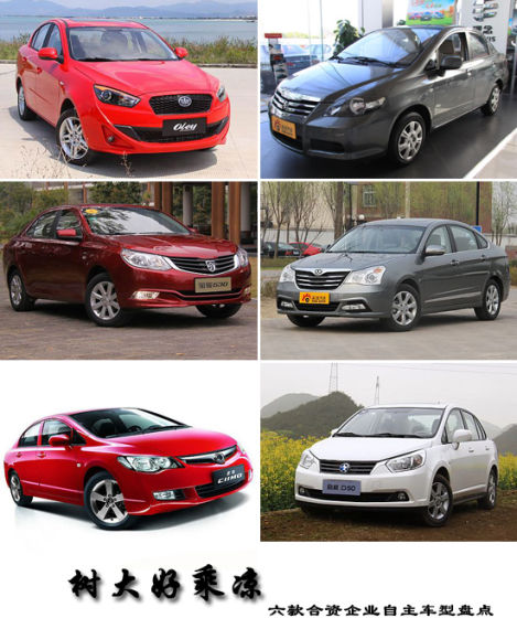 樹大好乘涼 六款合資企業自主車型盤點