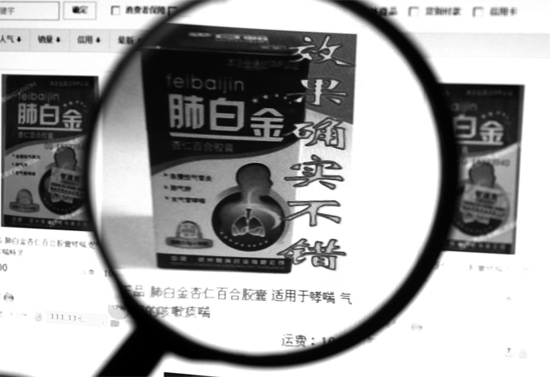 讓楊燕上當的“肺白金杏仁百合膠囊”，明目張膽地打著“效果確實不錯”的字樣引誘消費者