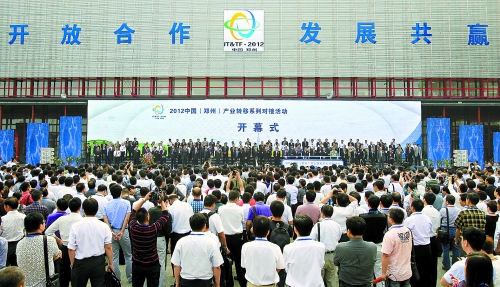 9月24日，由河南省人民政府、工業和信息化部主辦的2012中國(鄭州)產業轉移系列對接活動在鄭州國際