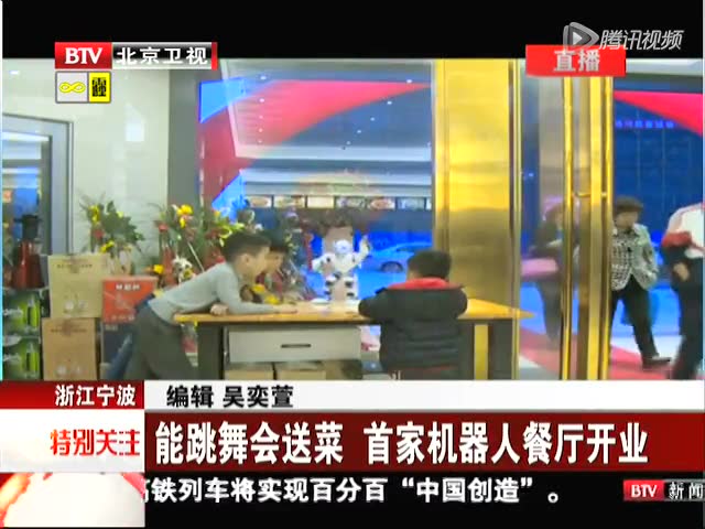 寧波一餐廳現機器人“服務員”