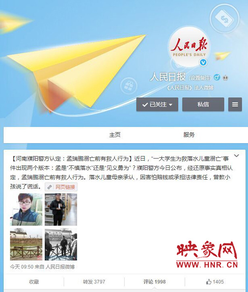 人民日報等國內主流媒體關注大學生孟瑞鵬救人事件。