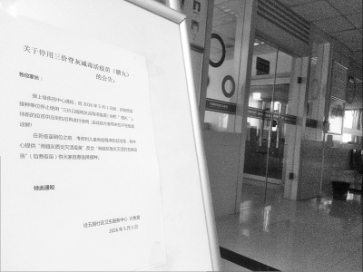     昨天，鄭州一家社區(qū)衛(wèi)生服務中心貼出《關于停用三價脊灰減毒活疫苗（糖丸）的公告》。