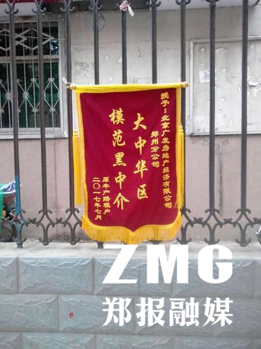 鄭州一地產中介被送
