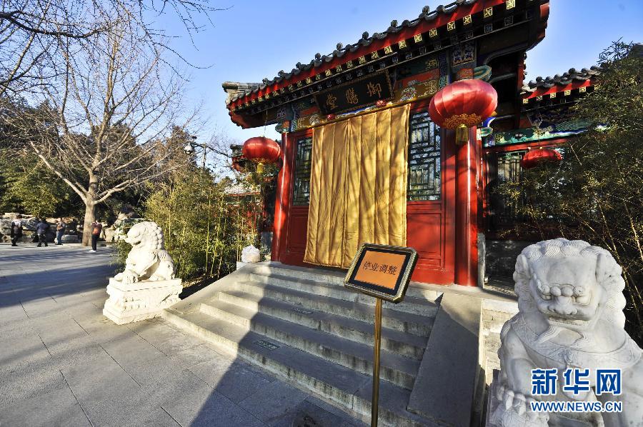 1月15日，位于北京北海公園內的乙十六御膳堂門前擺出停業(yè)調整的牌子。
