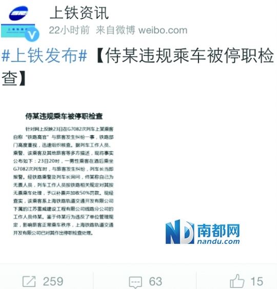 　昨日，上海鐵路局發(fā)布最新通報(bào)，證實(shí)醉酒男子系鐵路系統(tǒng)員工。