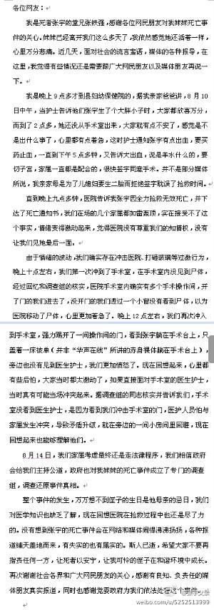 湘潭產婦家屬改口:醫院已盡力 理解醫護回避舉動