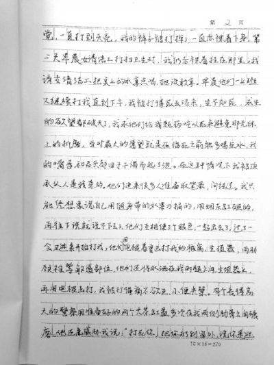 劉吉強(qiáng)手寫的控告材料，其中詳述了警方刑訊過程。