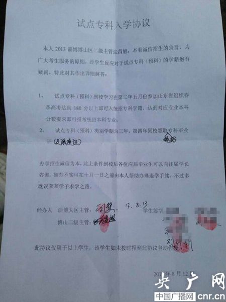 試點(diǎn)專科入學(xué)協(xié)議