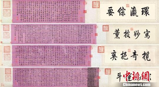乾隆御筆《白塔山記》。