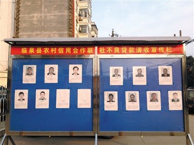 圍觀市民說，張貼照片是為了震懾不還貸的市民。