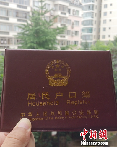 居民戶口簿。中新網(wǎng)記者 李金磊 攝