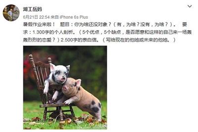 高校輔導(dǎo)員布置暑假作業(yè)：反思自己為啥沒對象