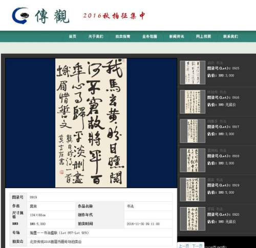 莫言書法作品亮相“瀚墨——書法楹聯”專場。拍賣公司官網截圖