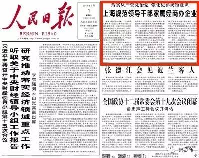 《人民日?qǐng)?bào)》的頭版總是“別有洞天”。