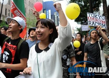 　資料圖：日本民眾舉行反種族歧視示威。 中國(guó)日?qǐng)?bào)