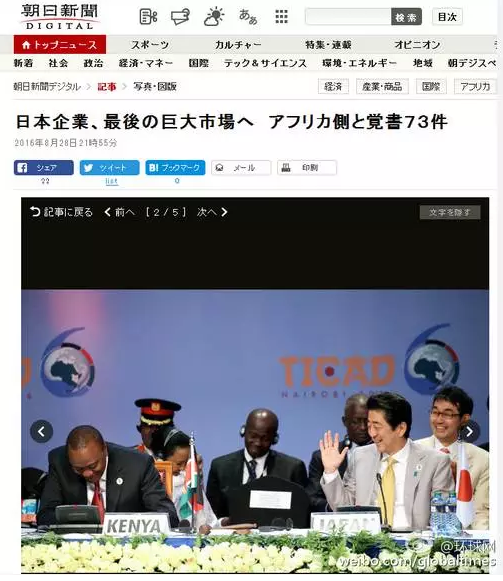 這是日本《朝日新聞》28日一篇以“日企與非洲簽署73部文件 進軍最后的巨大市場”的報道。文章主要講的是，84家日本企業隨首相在肯尼亞辦了場展示會，簽署了73份合作協議，在這“最后的巨大市場”擴大事業刷足了存在感。在《朝日新聞》網站這條報道旁邊，有下面這張配圖↓
