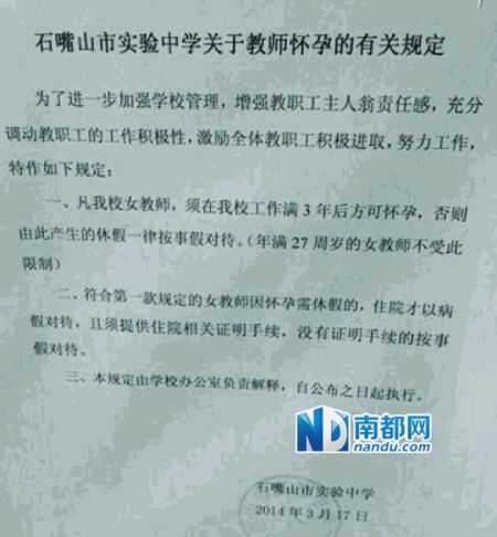寧夏石嘴山市實驗中學出臺了一項新規，要求女教師工作滿三年后方可懷孕。