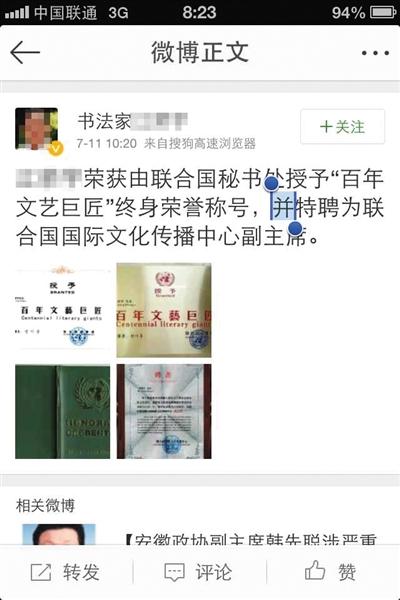 書法家曬“聯合國”證書 聯合國回應:肯定假的