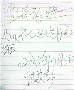 砸完電腦后，熊艾春留下的字條。
