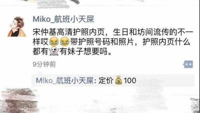 宋仲基所屬經(jīng)紀(jì)公司還表示，還未確定是否會重新辦理護(hù)照。