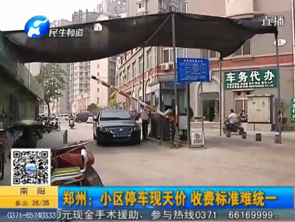 鄭州小區(qū)停車現(xiàn)天價 收費標(biāo)準難統(tǒng)一
