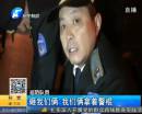 男子凌晨偷車(chē)與巡防隊(duì)員對(duì)打
