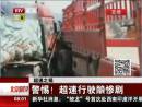超速之禍：警惕！超速行駛釀慘劇