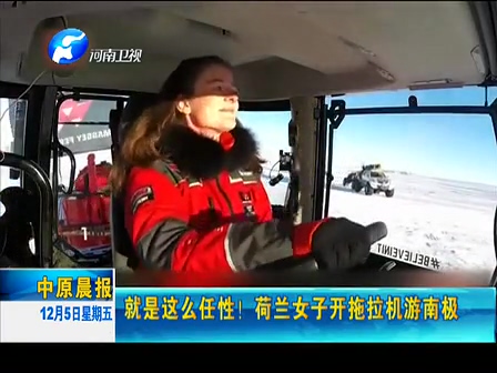 就是這么任性！荷蘭女子開拖拉機游南極