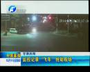 監控記錄“飛車”搶劫現場