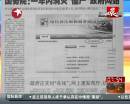 國務院：一年內消滅“僵尸”政府網站