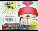 不動產登記條例影響樓市、股市