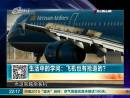 飛機也有搶道的？