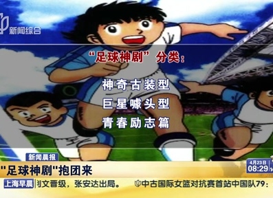 一大波足球劇襲來 咋都穿越了？