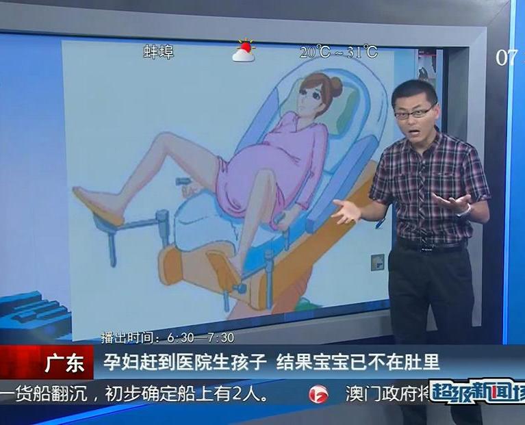 孕婦趕到醫(yī)院生孩子 結果寶寶已不在肚里